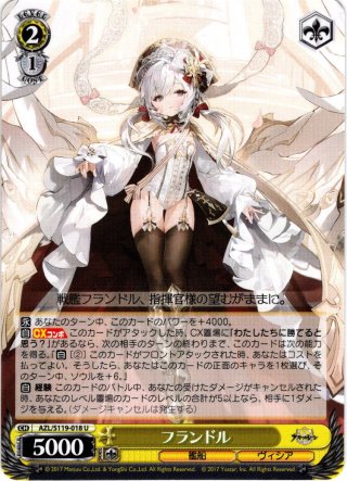 ブリュンヒルデ[WS_AZL/S119-076U] - マスターズスクウェア通販