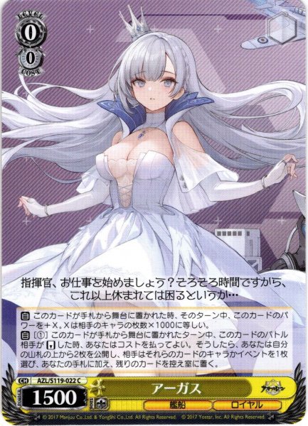 画像1: アーガス[WS_AZL/S119-022C] (1)