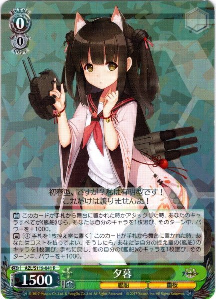 画像1: 夕暮[WS_AZL/S119-041R] (1)