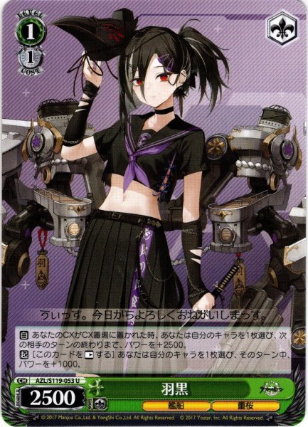 画像1: 羽黒[WS_AZL/S119-053U] (1)