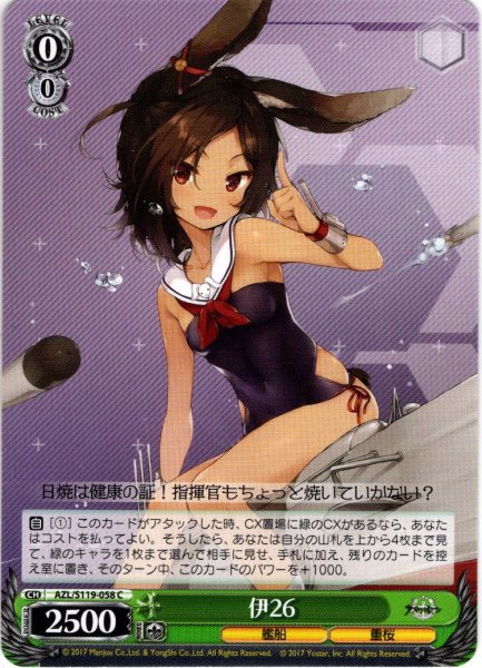 画像1: 伊26[WS_AZL/S119-058C] (1)