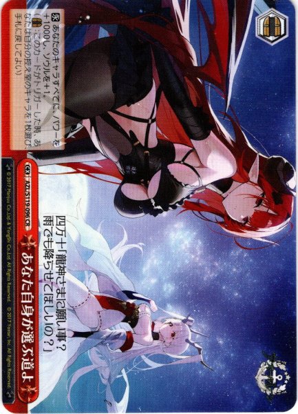 画像1: あなた自身が選ぶ道よ[WS_AZL/S119-096CR] (1)
