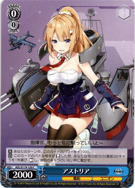 画像1: アストリア[WS_AZL/S119-120C] (1)