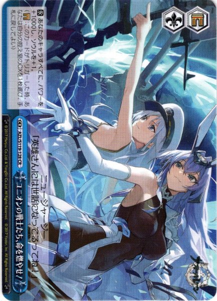 画像1: ユニオンの戦士たち、命を燃やせ！[WS_AZL/S119-128CR] (1)