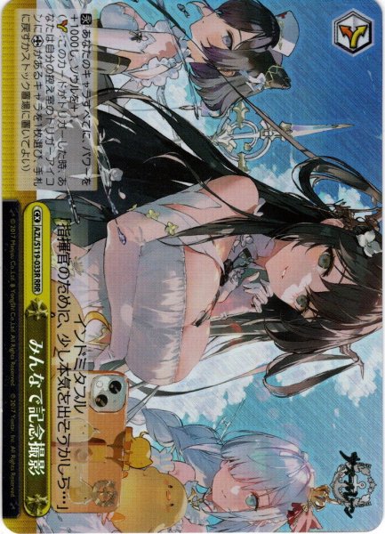 画像1: 【RRR仕様】みんなで記念撮影[WS_AZL/S119-033R] (1)