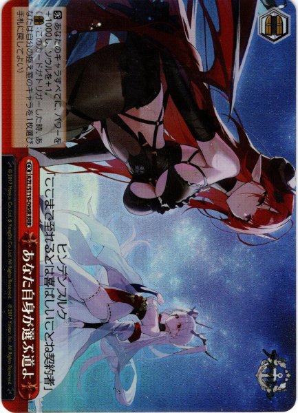 画像1: 【RRR仕様】あなた自身が選ぶ道よ[WS_AZL/S119-096R] (1)