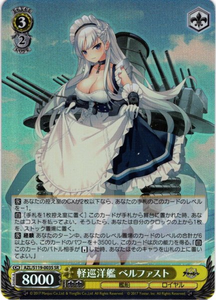 画像1: 【SR仕様(RR)】軽巡洋艦 ベルファスト[WS_AZL/S119-003S] (1)