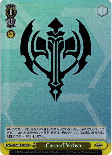 画像1: 【SR仕様(U)】Curia of Vichya[WS_AZL/S119-029S] (1)