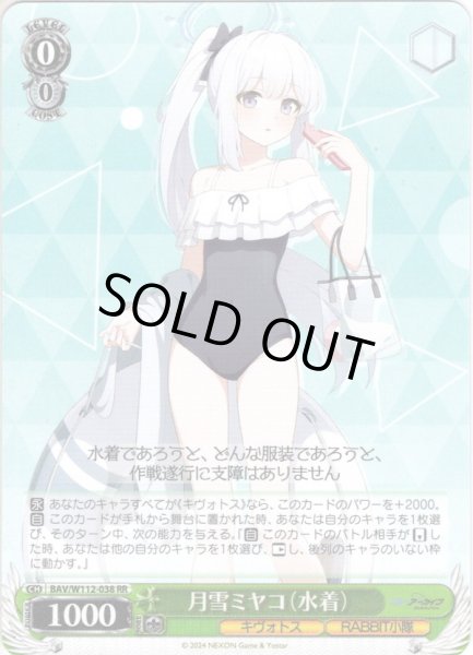 画像1: 月雪ミヤコ（水着）[WS_BAV/W112-038RR] (1)