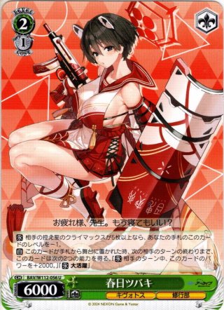猫塚ヒビキ[WS_BAV/W112-123U] - マスターズスクウェア通販