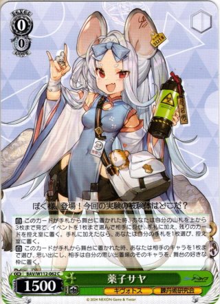 薬子サヤ（私服）[WS_BAV/W112-055U] - マスターズスクウェア