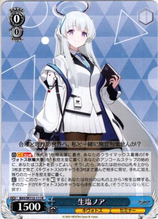 ブルーアーカイブ RR・R・U・C・CR・CC - マスターズスクウェア