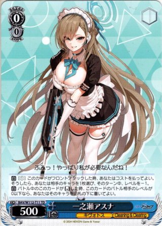 WS ブルーアーカイブ 一之瀬アスナ 早瀬ユウカRRR 3枚