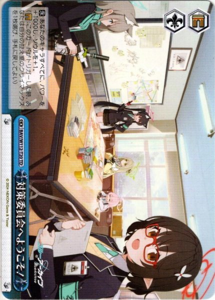 画像1: 対策委員会へようこそ！[WS_BAV/W112-T20TD] (1)