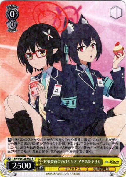 画像1: 対策委員会のひととき アヤネ＆セリカ[WS_BAV/W129-003R] (1)