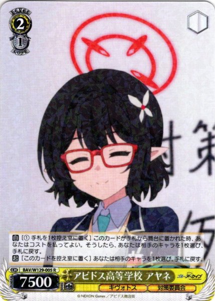 画像1: アビドス高等学校 アヤネ[WS_BAV/W129-005R] (1)