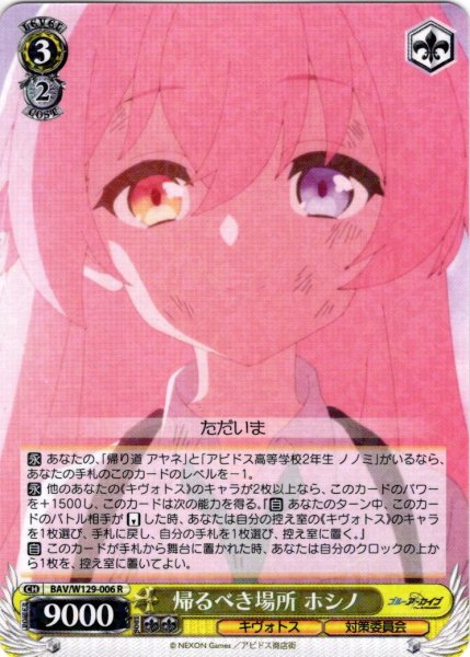 画像1: 帰るべき場所 ホシノ[WS_BAV/W129-006R] (1)