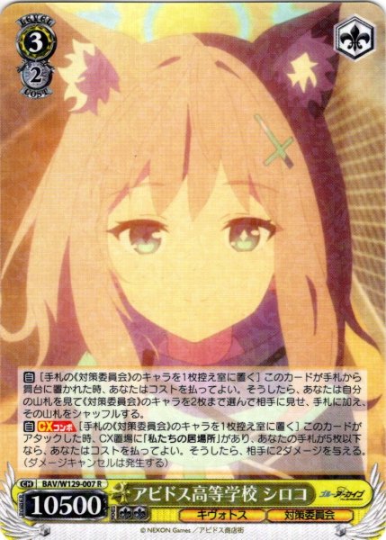 画像1: アビドス高等学校 シロコ[WS_BAV/W129-007R] (1)