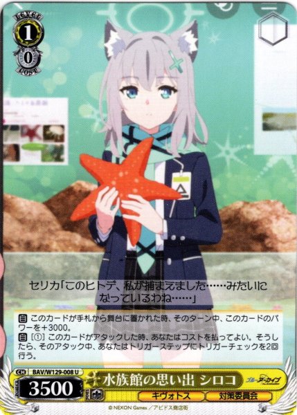 画像1: 水族館の思い出 シロコ[WS_BAV/W129-008U] (1)