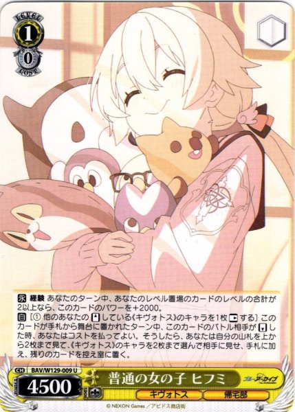 画像1: 普通の女の子 ヒフミ[WS_BAV/W129-009U] (1)