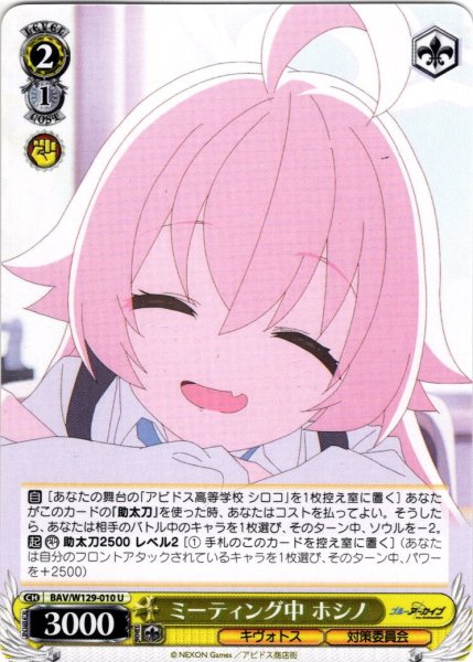 画像1: ミーティング中 ホシノ[WS_BAV/W129-010U] (1)