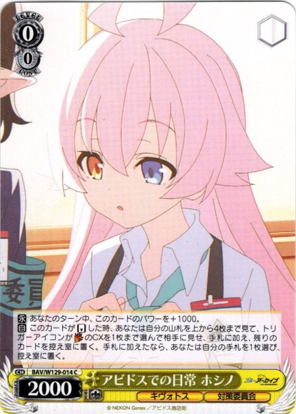 画像1: アビドスでの日常 ホシノ[WS_BAV/W129-014C] (1)