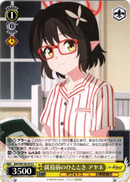 画像1: 就寝前のひととき アヤネ[WS_BAV/W129-015C] (1)