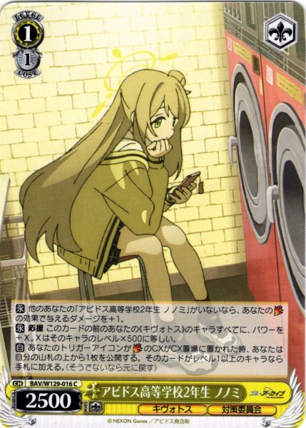 画像1: アビドス高等学校2年生 ノノミ[WS_BAV/W129-016C] (1)