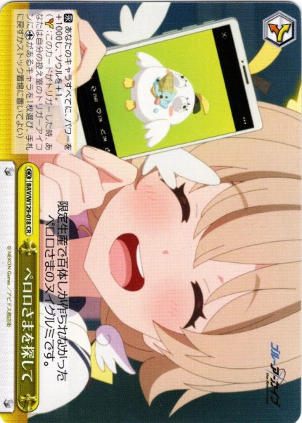 画像1: ペロロさまを探して[WS_BAV/W129-018CR] (1)