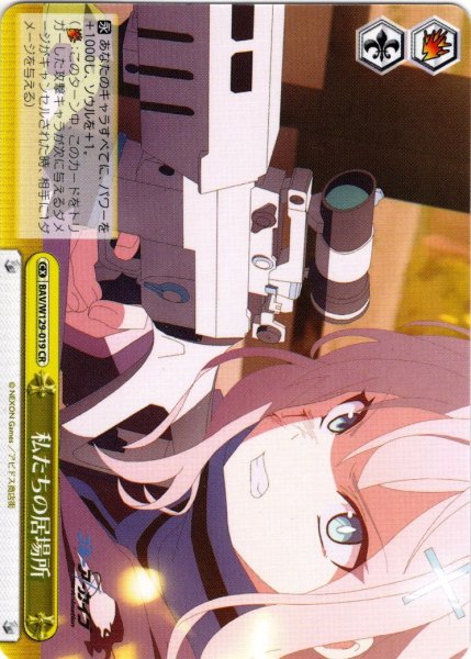 画像1: 私たちの居場所[WS_BAV/W129-019CR] (1)