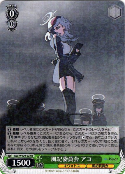 画像1: 風紀委員会 アコ[WS_BAV/W129-022R] (1)