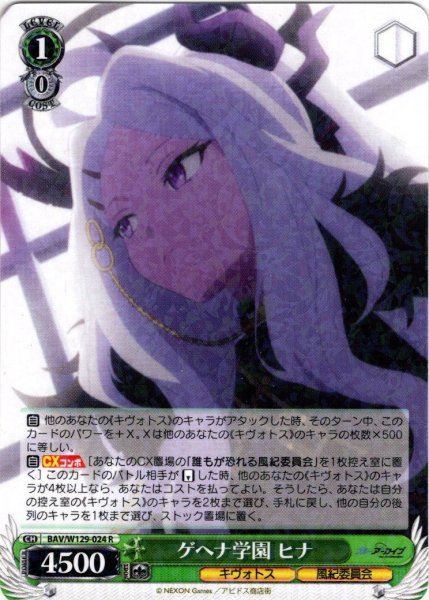 画像1: ゲヘナ学園 ヒナ[WS_BAV/W129-024R] (1)