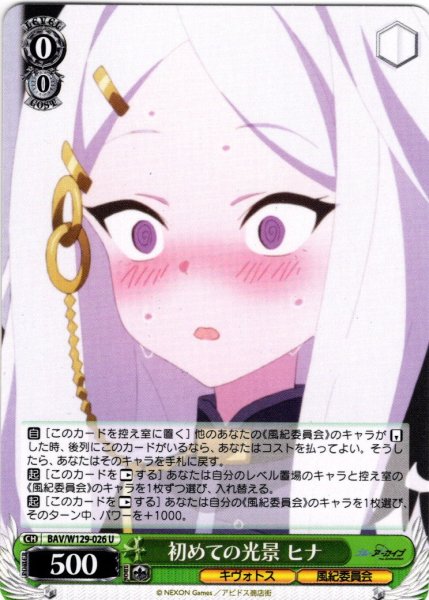 画像1: 初めての光景 ヒナ[WS_BAV/W129-026U] (1)