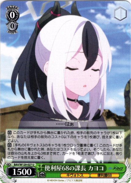 画像1: 便利屋68の課長 カヨコ[WS_BAV/W129-027U] (1)