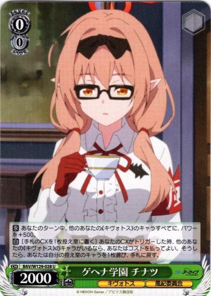 画像1: ゲヘナ学園 チナツ[WS_BAV/W129-028U] (1)