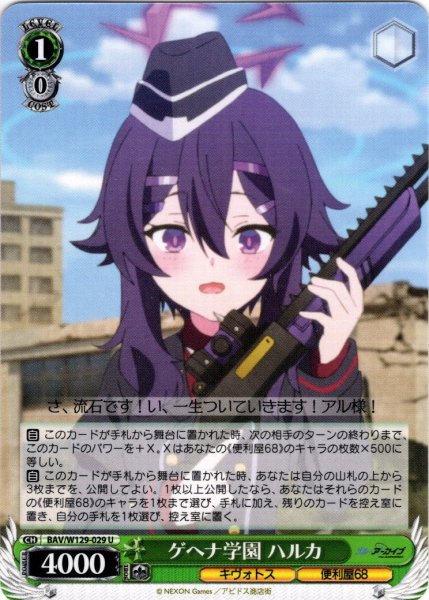 画像1: ゲヘナ学園 ハルカ[WS_BAV/W129-029U] (1)