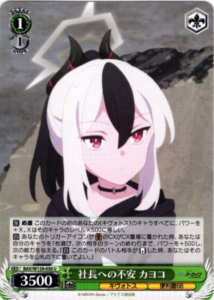 画像1: 社長への不安 カヨコ[WS_BAV/W129-030U] (1)