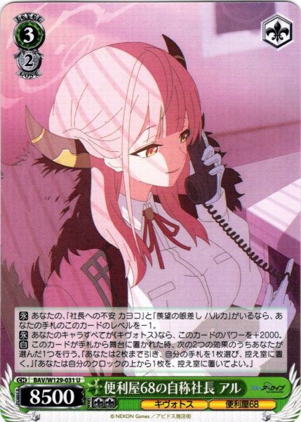 画像1: 便利屋68の自称社長 アル[WS_BAV/W129-031U] (1)