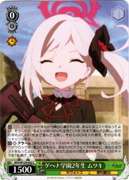 画像1: ゲヘナ学園2年生 ムツキ[WS_BAV/W129-032C] (1)