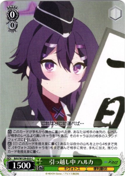 画像1: 引っ越し中 ハルカ[WS_BAV/W129-033C] (1)