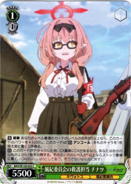 画像1: 風紀委員会の救護担当 チナツ[WS_BAV/W129-035C] (1)