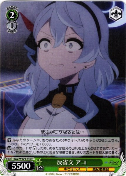 画像1: 反省文 アコ[WS_BAV/W129-036C] (1)