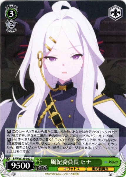 画像1: 風紀委員長 ヒナ[WS_BAV/W129-037C] (1)