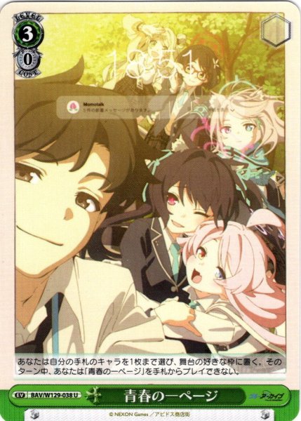 画像1: 青春の一ページ[WS_BAV/W129-038U] (1)