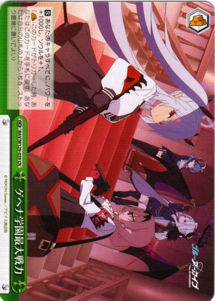 画像1: ゲヘナ学園最大戦力[WS_BAV/W129-039CR] (1)