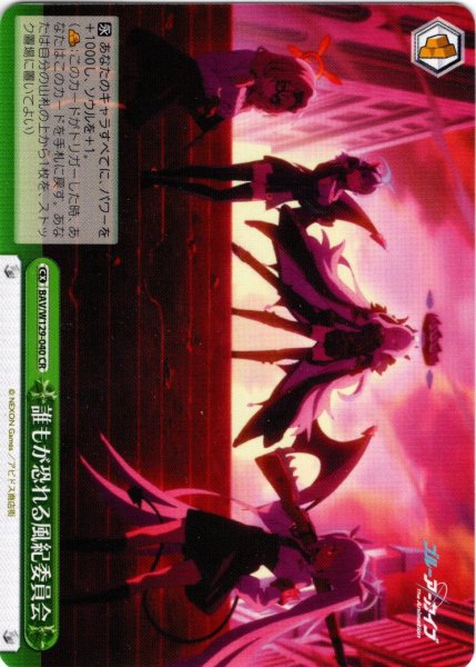 画像1: 誰もが恐れる風紀委員会[WS_BAV/W129-040CR] (1)