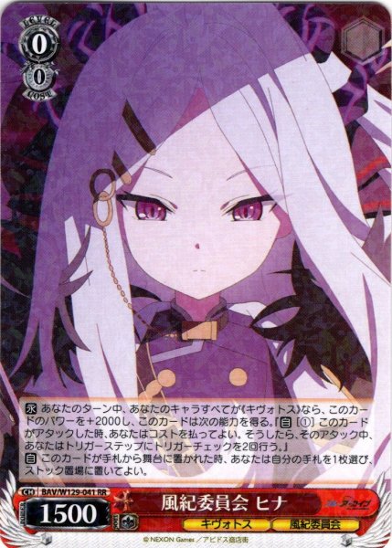 画像1: 風紀委員会 ヒナ[WS_BAV/W129-041RR] (1)