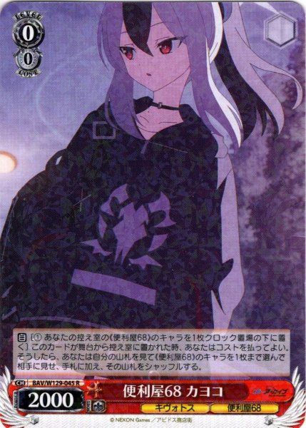 画像1: 便利屋68 カヨコ[WS_BAV/W129-045R] (1)