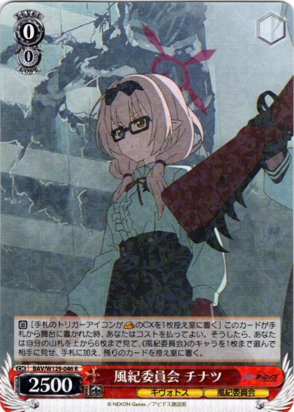 画像1: 風紀委員会 チナツ[WS_BAV/W129-046R] (1)