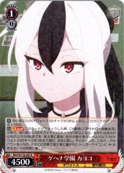 画像1: ゲヘナ学園 カヨコ[WS_BAV/W129-047R] (1)